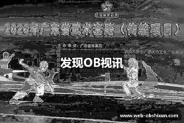 发现OB视讯